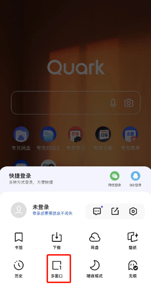 夸克浏览器打开多个窗口怎么操作 夸克浏览器开启多个窗口教程一览