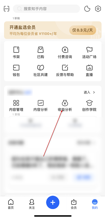 知乎怎么看收益 知乎查看收益分析操作一览