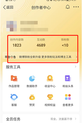 微博如何进入创作者中心 微博进入创作者中心具体步骤