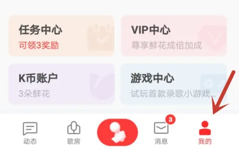 全民k歌怎么屏蔽广告 全民k歌屏蔽广告方法一览