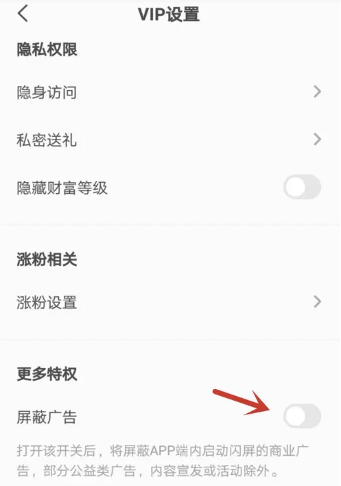 全民k歌怎么屏蔽广告 全民k歌屏蔽广告方法一览