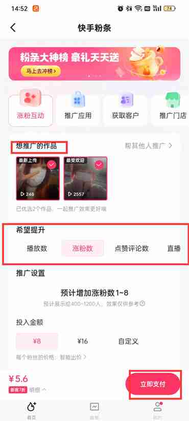 快手粉条如何投 快手粉条投放操作步骤方法