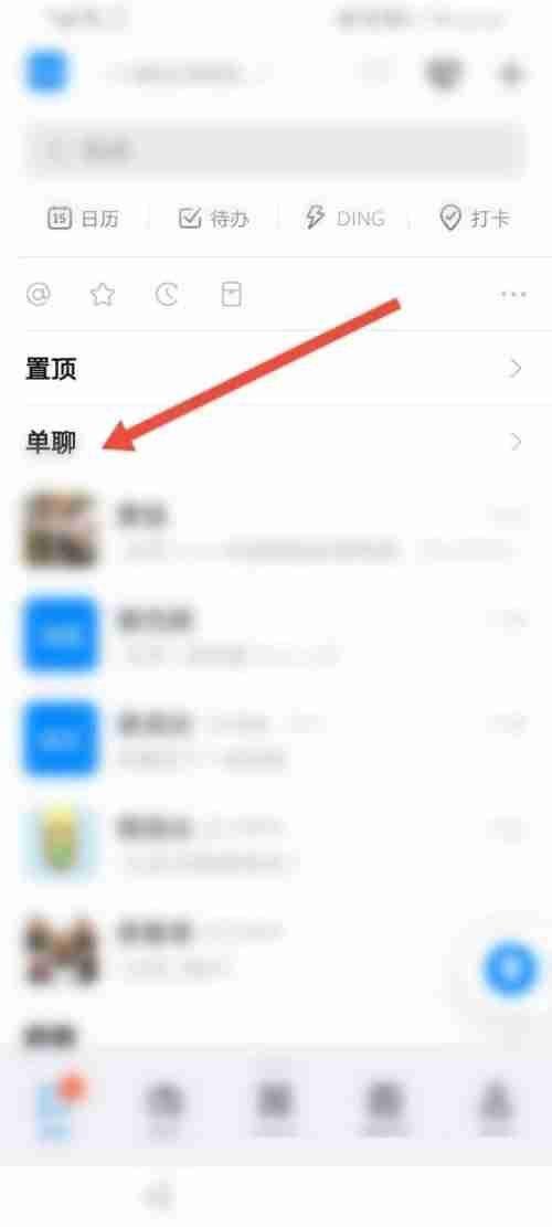 钉钉如何体验避免已读 钉钉体验避免已读方式说明