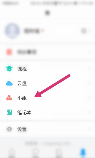 学习通APP怎么创建小组 学习通新建小组步骤一览