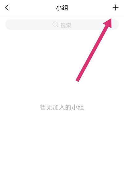学习通APP怎么创建小组 学习通新建小组步骤一览