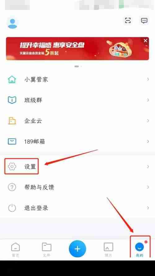 天翼云盘手势密码在哪设置 天翼云盘手势密码设置步骤介绍