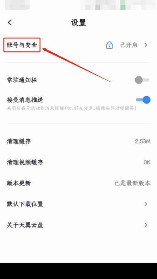 天翼云盘手势密码在哪设置 天翼云盘手势密码设置步骤介绍