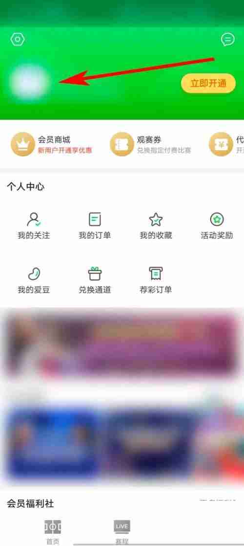 爱奇艺体育个性签名如何编辑 爱奇艺体育个性签名设置步骤介绍