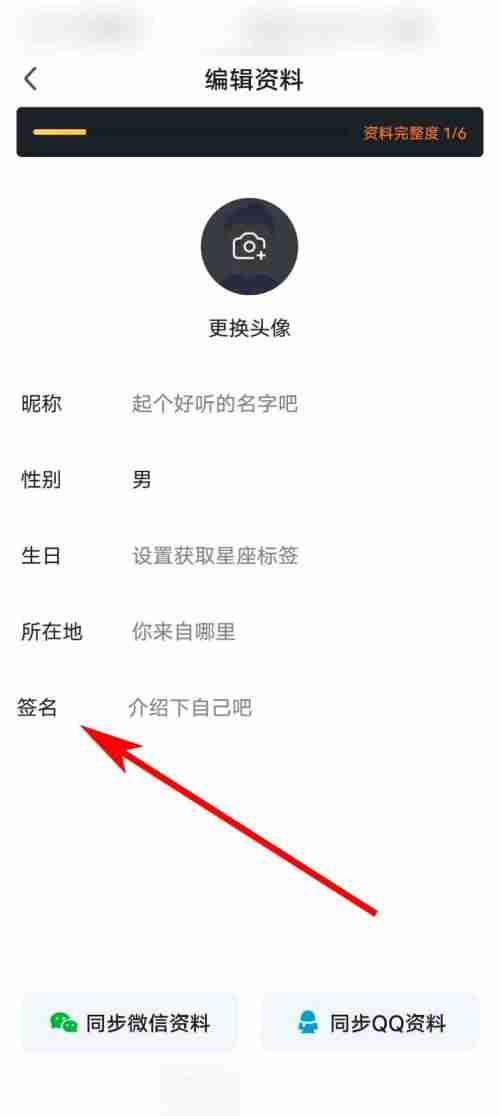 爱奇艺体育个性签名如何编辑 爱奇艺体育个性签名设置步骤介绍