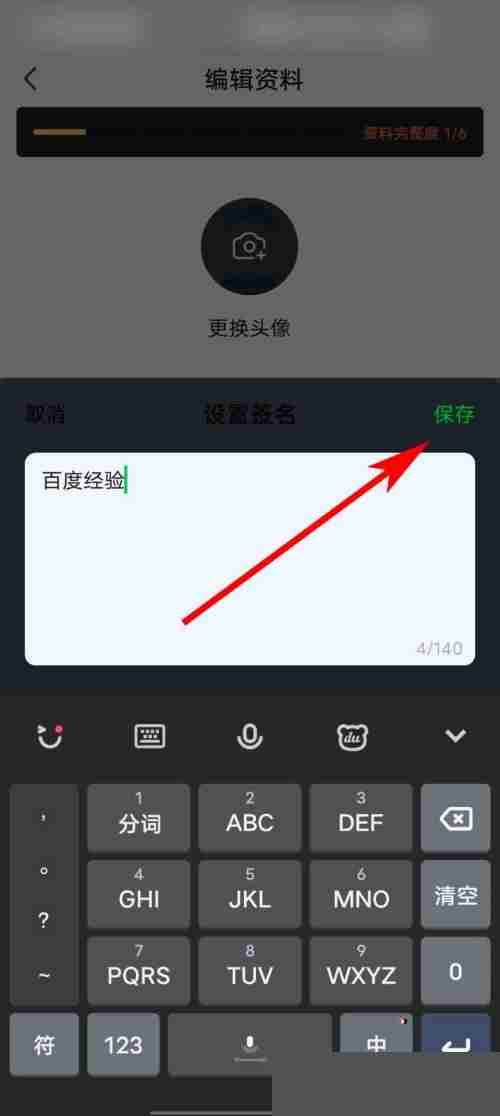 爱奇艺体育个性签名如何编辑 爱奇艺体育个性签名设置步骤介绍