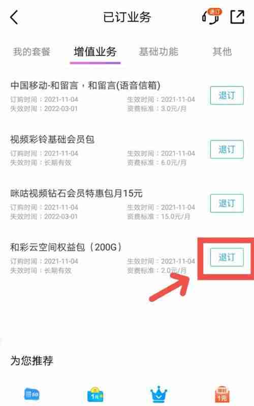 口语易如何申请退订 口语易申请退订方法介绍