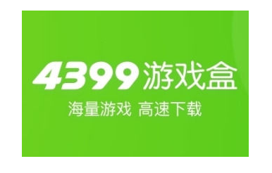 4399游戏盒如何清理缓存 4399游戏盒清理缓存方法介绍