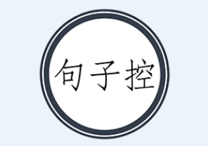 句子控如何新建专辑 句子控创建新专辑步骤一览