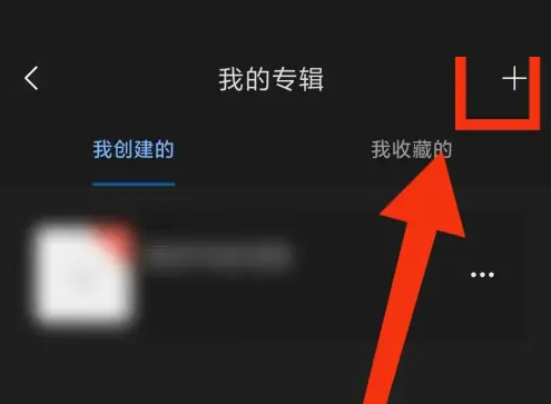 句子控如何新建专辑 句子控创建新专辑步骤一览