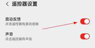 坚果控怎么开启震动反馈 坚果控开启震动反馈操作方法