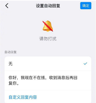 钉钉下班勿扰模式怎么开启 钉钉下班勿扰模式设置方法介绍