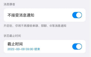 钉钉下班勿扰模式怎么开启 钉钉下班勿扰模式设置方法介绍
