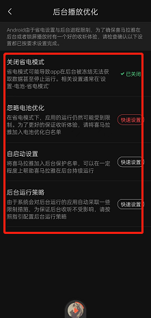 喜马拉雅fm在哪启用后台优化 喜马拉雅fm设置后台优化步骤一览