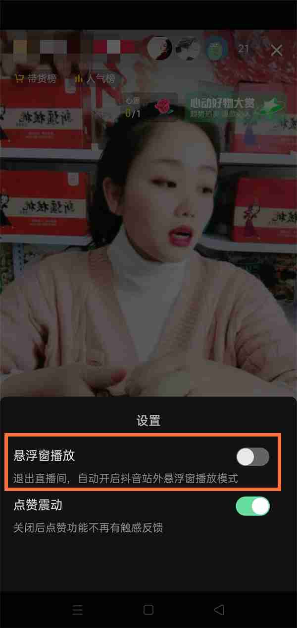 抖音直播如何开启后台播放 抖音直播设置后台播放步骤分享