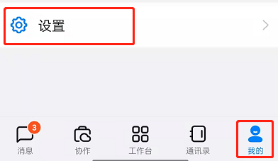 钉钉怎么设置自定义首页布局 钉钉自定义设置首页布局步骤一览