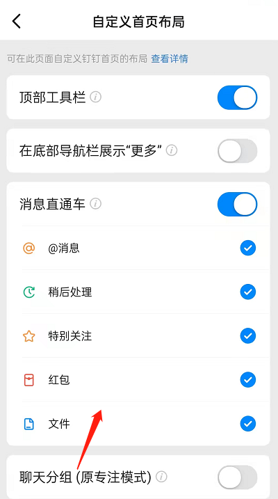 钉钉怎么设置自定义首页布局 钉钉自定义设置首页布局步骤一览