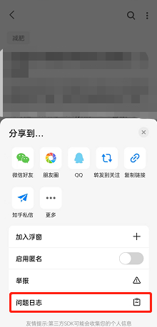 知乎在哪查看问题日志 知乎查询问题日志教程介绍