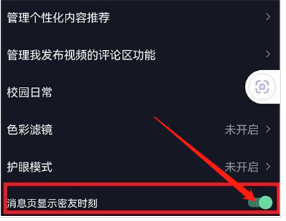 抖音密友时刻怎么关 抖音删除密友时刻入口方法介绍