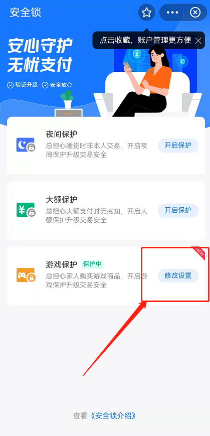 支付宝游戏锁怎么关 支付宝游戏支付保护取消步骤介绍
