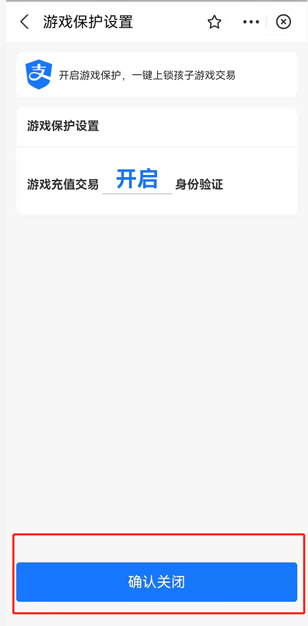 支付宝游戏锁怎么关 支付宝游戏支付保护取消步骤介绍