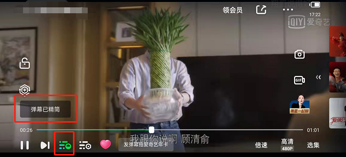 爱奇艺怎么开启精简模式 爱奇艺设置弹幕精简模式操作分享