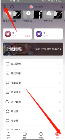 克拉克拉如何隐藏进入直播间消息 克拉克拉启用隐身特权流程一览
