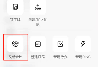 钉钉会议怎么设置降噪模式 钉钉会议开启音频降噪方法分享