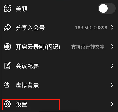 钉钉会议怎么设置降噪模式 钉钉会议开启音频降噪方法分享