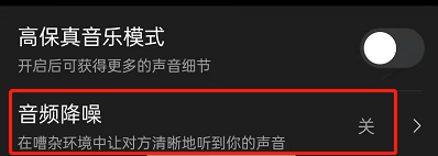 钉钉会议怎么设置降噪模式 钉钉会议开启音频降噪方法分享