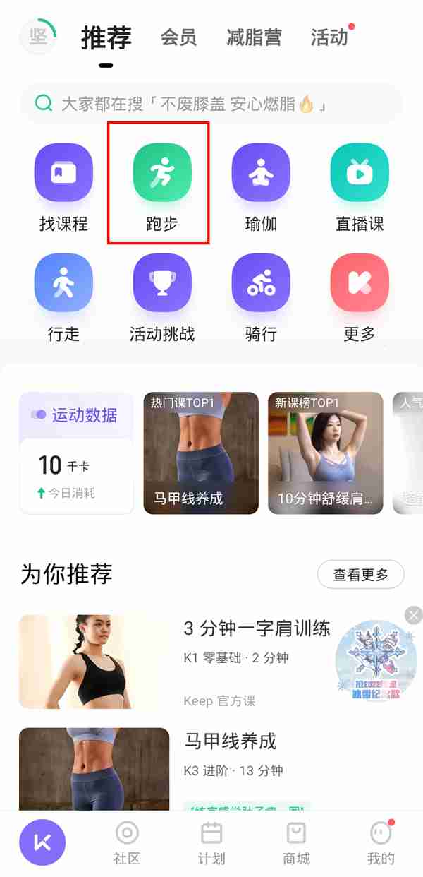 keep怎么记录跑步轨迹 keep记录运动轨迹步骤介绍