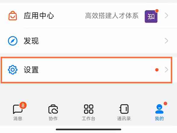 钉钉怎么不让别人添加好友 钉钉禁止别人添加我教程一览