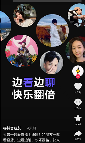 抖音直播怎么邀请好友一起观看 抖音邀请好友一起看直播教程分享