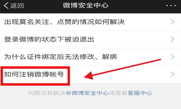 微博被禁言怎么重新注册 微博禁言重新注册新账号方法一览