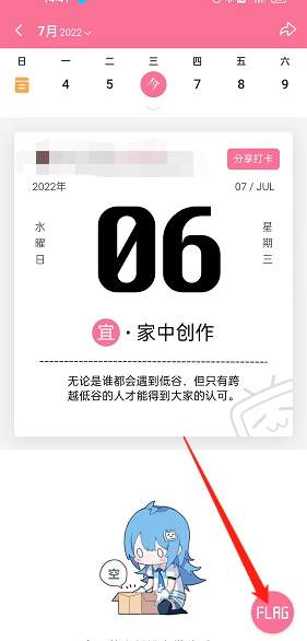 哔哩哔哩投稿flag如何设置 B站创建投稿flag方法分享