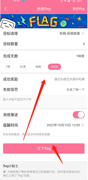 哔哩哔哩投稿flag如何设置 B站创建投稿flag方法分享