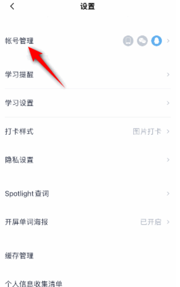 百词斩怎样绑定微信 百词斩绑定微信流程介绍