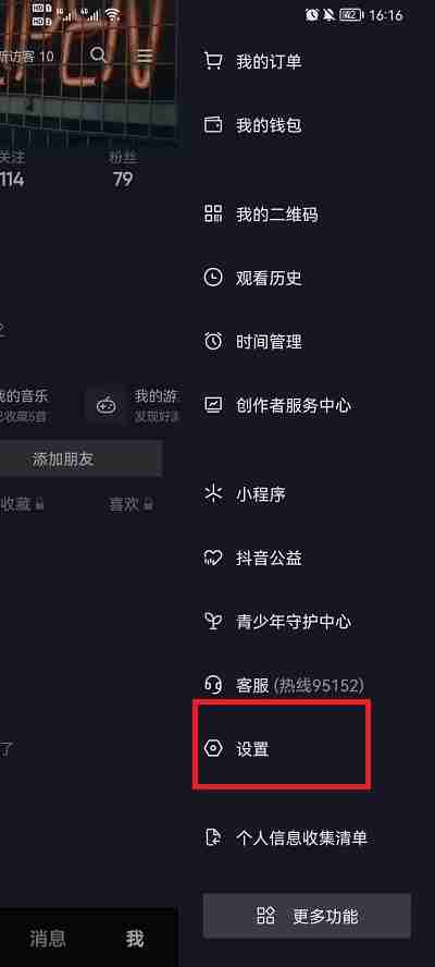 抖音授权管理在哪 抖音查看授权应用方法分享