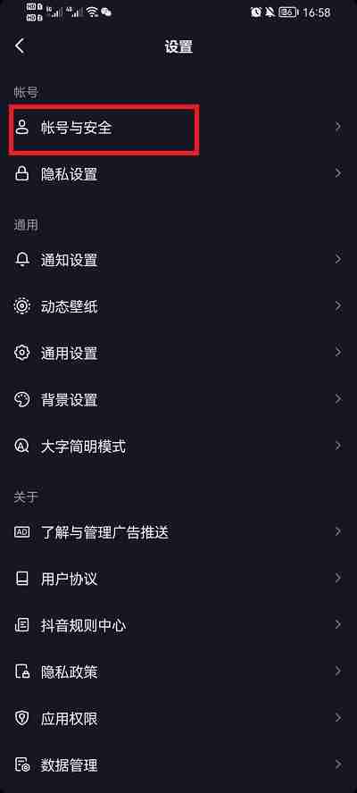 抖音授权管理在哪 抖音查看授权应用方法分享
