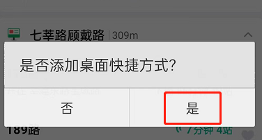 百度地图实时公交怎么添加至桌面 百度地图添加实时公交至桌面教程分享