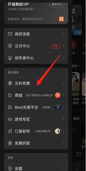网易云音乐如何添加购票人 网易云音乐录入购票人信息方法分享