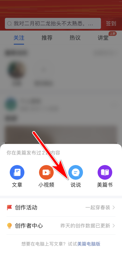 美篇在哪发说说 美篇发布说说方法介绍