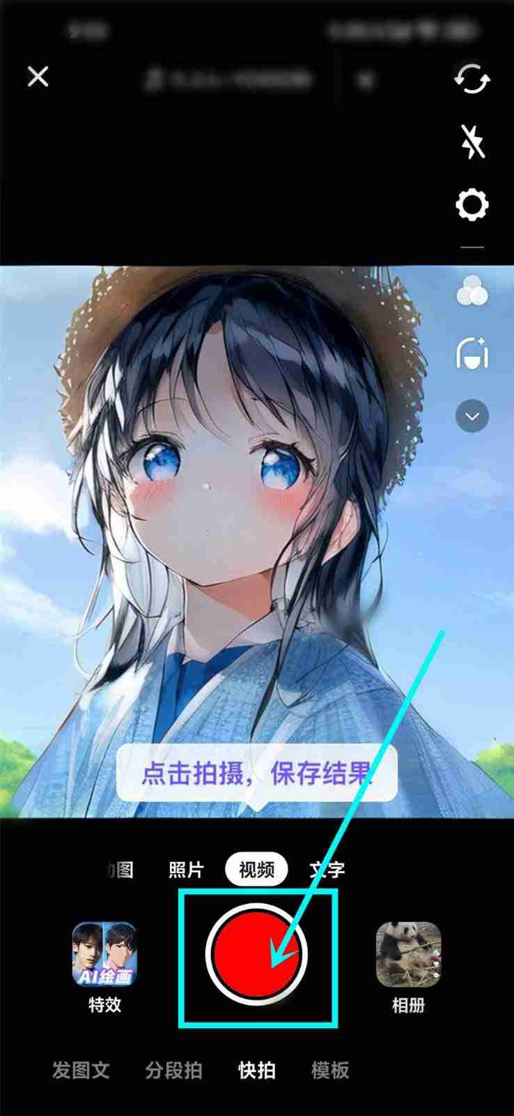 抖音ai绘画视频怎么拍摄 抖音AI绘画拍摄教程步骤一览