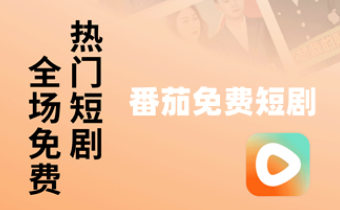 番茄短剧怎么设置字体大小 番茄短剧调整字体大小教程分享