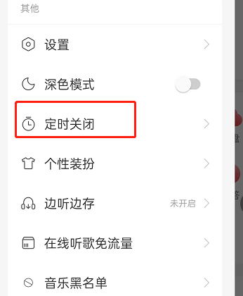 网易云音乐智能关闭功能怎么开启 网易云音乐智能关闭使用教程分享