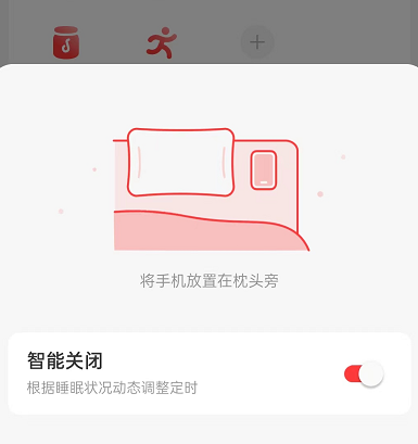 网易云音乐智能关闭功能怎么开启 网易云音乐智能关闭使用教程分享